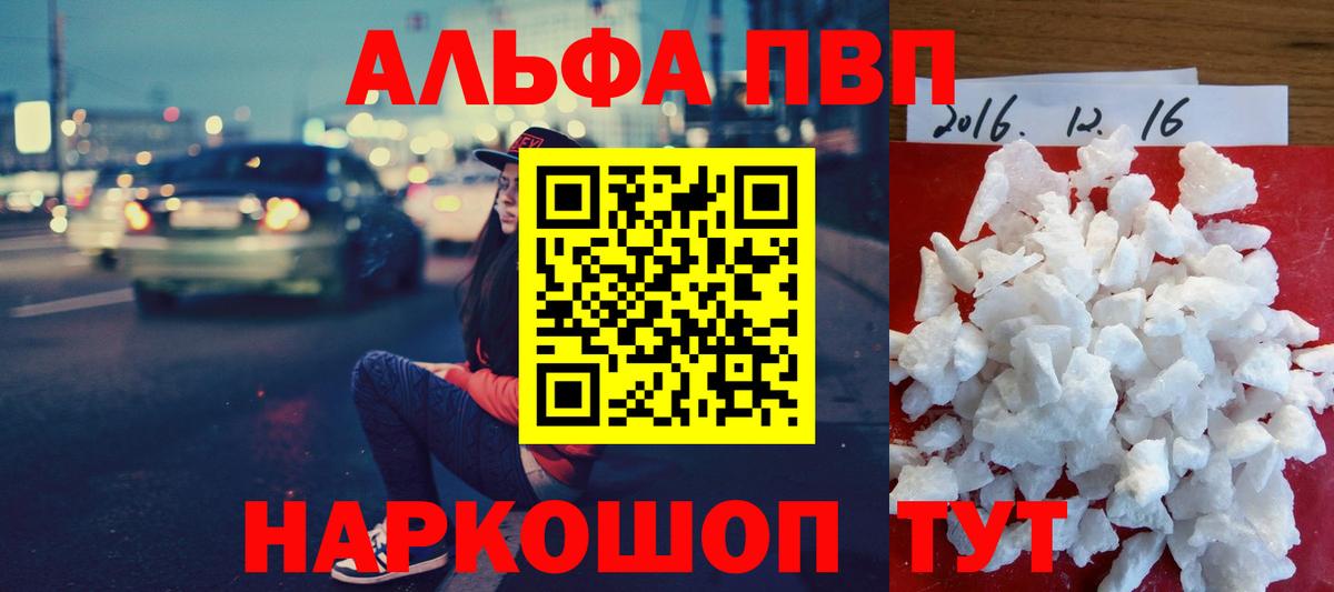 Alpha PVP VHQ  Вход с VPN  где продают   Alpha PVP  Alfa_PVP СК КРИС  APVP Соль  Минусинск 