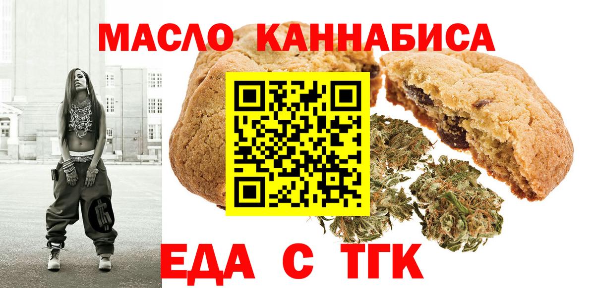 Cannafood конопля Минусинск
