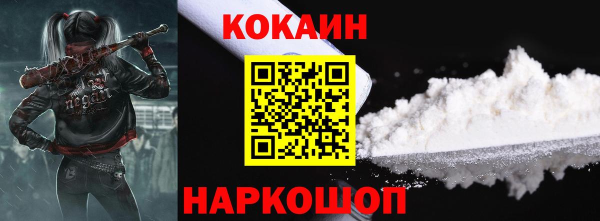 Кокаин 99% Минусинск
