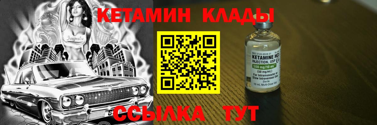 Кетамин VHQ Минусинск