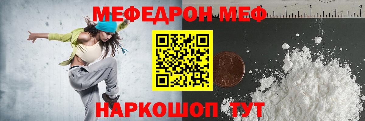Меф мука Минусинск