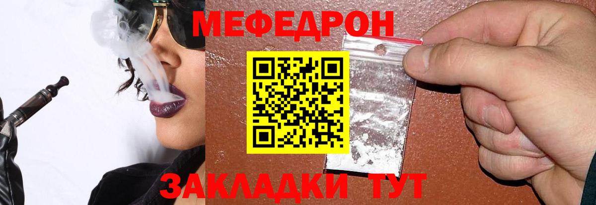 МЯУ-МЯУ мука  Вход с VPN  Меф  МЯУ-МЯУ  Минусинск  МЕФ мяу мяу 